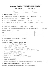 2022-2023学年信阳市平桥区四下数学期末联考模拟试题含答案