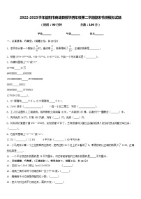 2022-2023学年信阳市商城县数学四年级第二学期期末检测模拟试题含答案