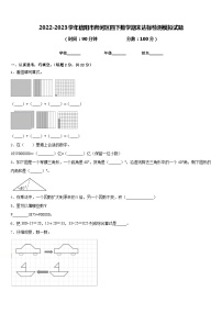 2022-2023学年信阳市师河区四下数学期末达标检测模拟试题含答案