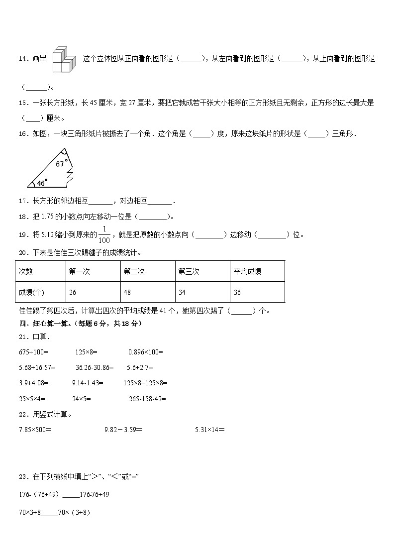 2022-2023学年兴仁县数学四年级第二学期期末质量检测模拟试题含答案第2页