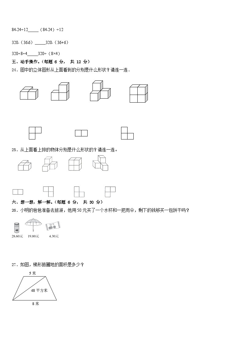 2022-2023学年兴仁县数学四年级第二学期期末质量检测模拟试题含答案第3页