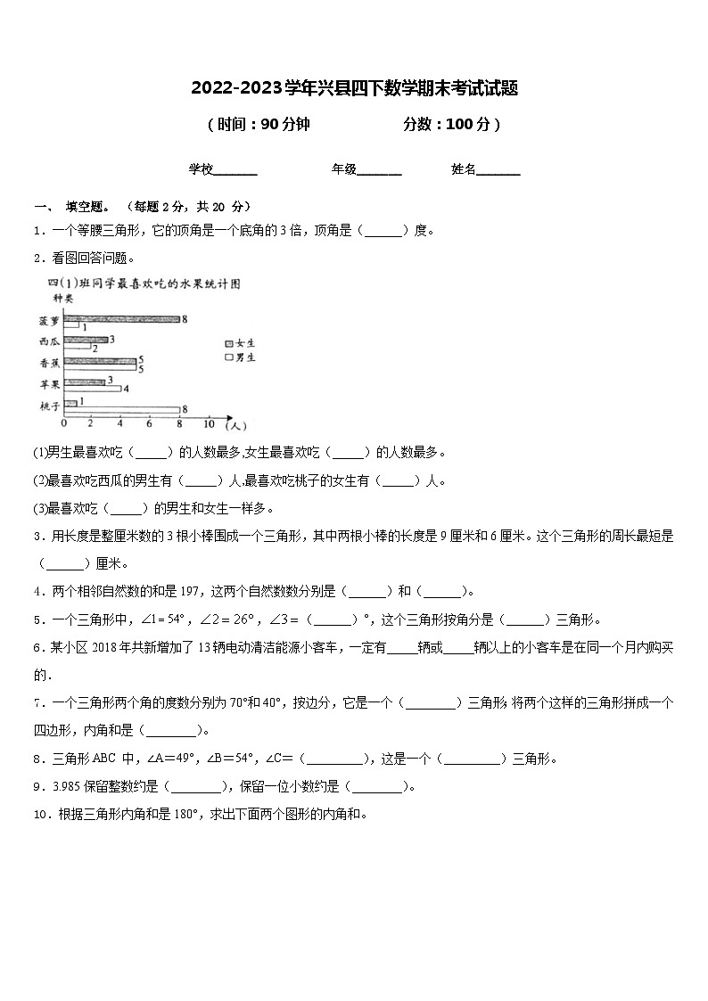 2022-2023学年兴县四下数学期末考试试题含答案第1页