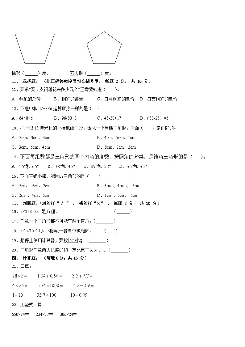 2022-2023学年兴县四下数学期末考试试题含答案第2页