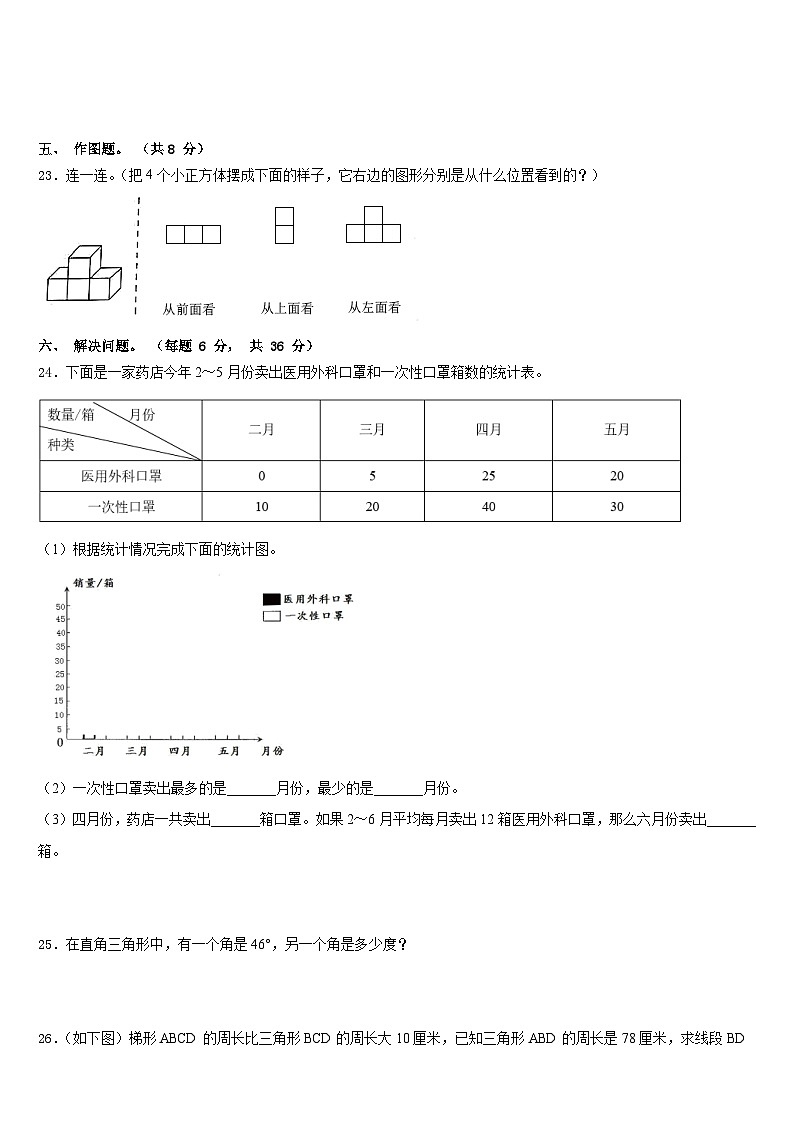 2022-2023学年兴县四下数学期末考试试题含答案第3页