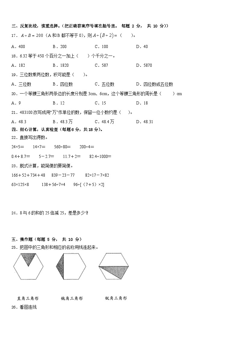 2022-2023学年伊春市上甘岭区数学四年级第二学期期末检测试题含答案02