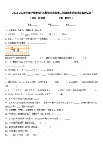 2022-2023学年伊春市友好区数学四年级第二学期期末学业质量监测试题含答案