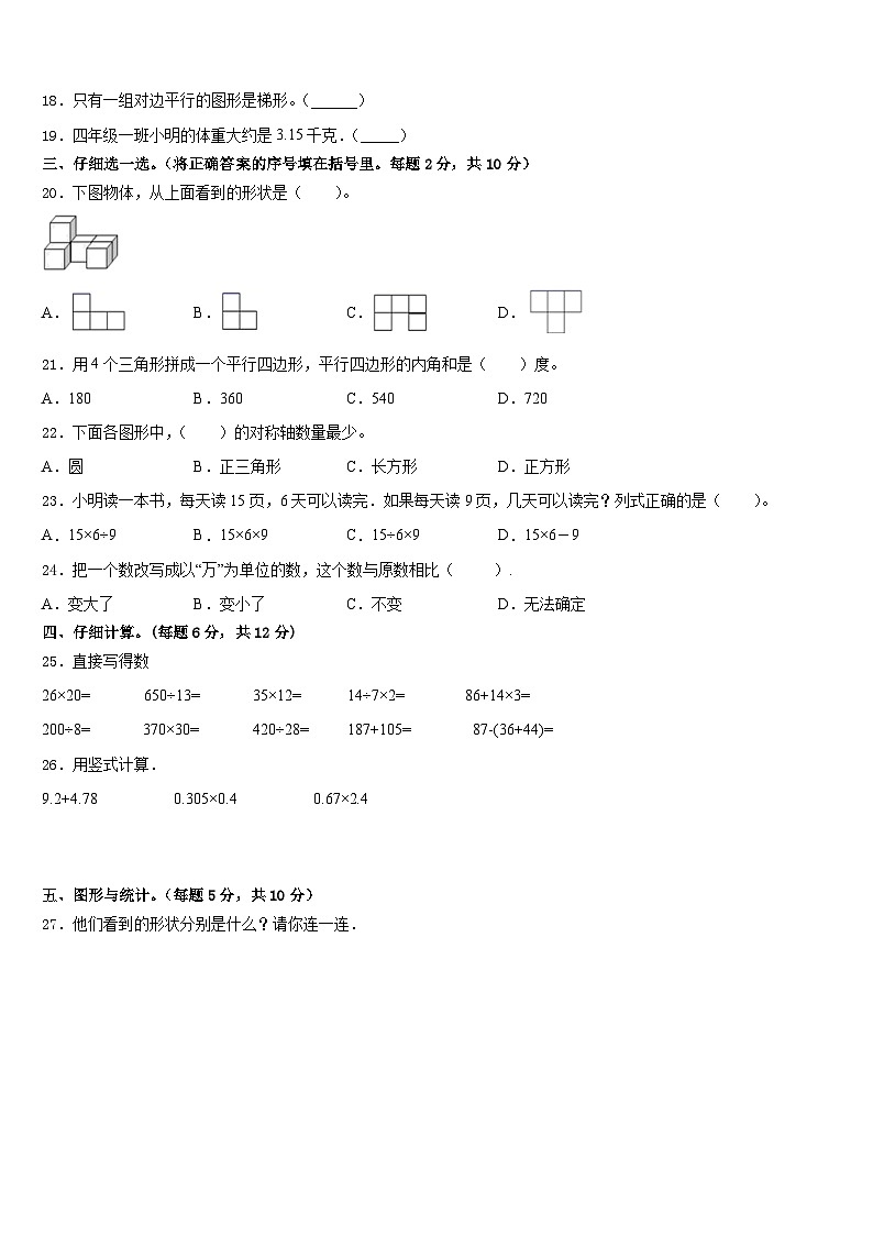 2022-2023学年伊春市友好区数学四年级第二学期期末学业质量监测试题含答案第2页