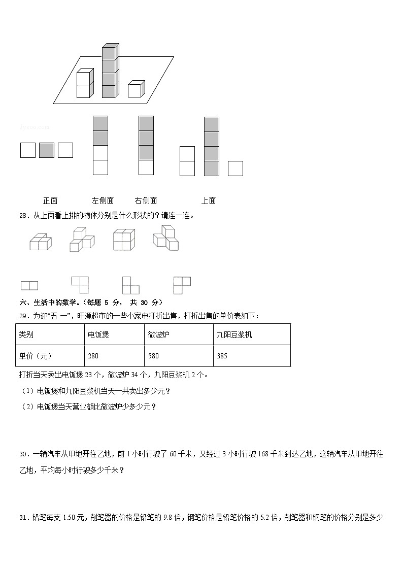 2022-2023学年伊春市友好区数学四年级第二学期期末学业质量监测试题含答案第3页