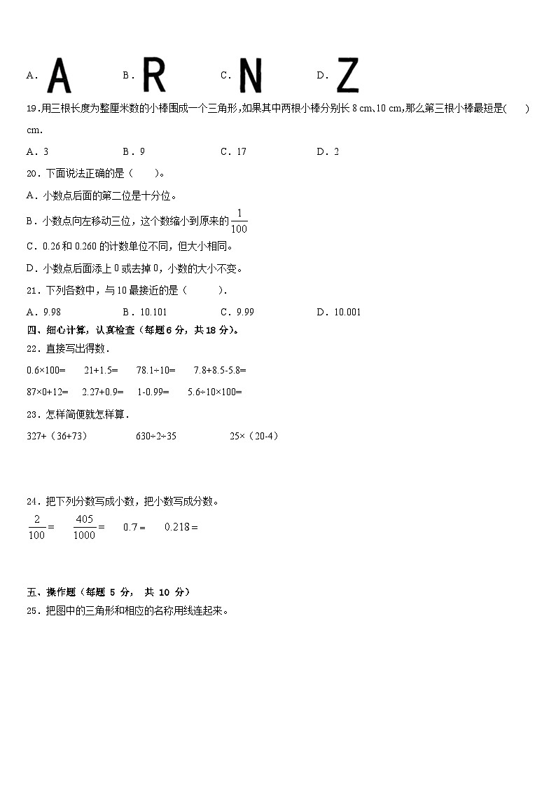 2022-2023学年信阳市新县数学四年级第二学期期末联考试题含答案第2页