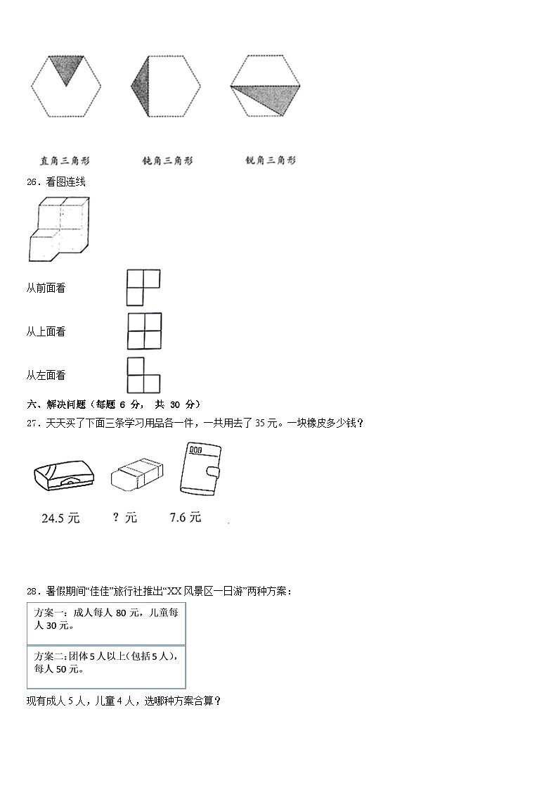 2022-2023学年信阳市新县数学四年级第二学期期末联考试题含答案第3页