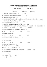 2022-2023学年兴国县四下数学期末综合测试模拟试题含答案