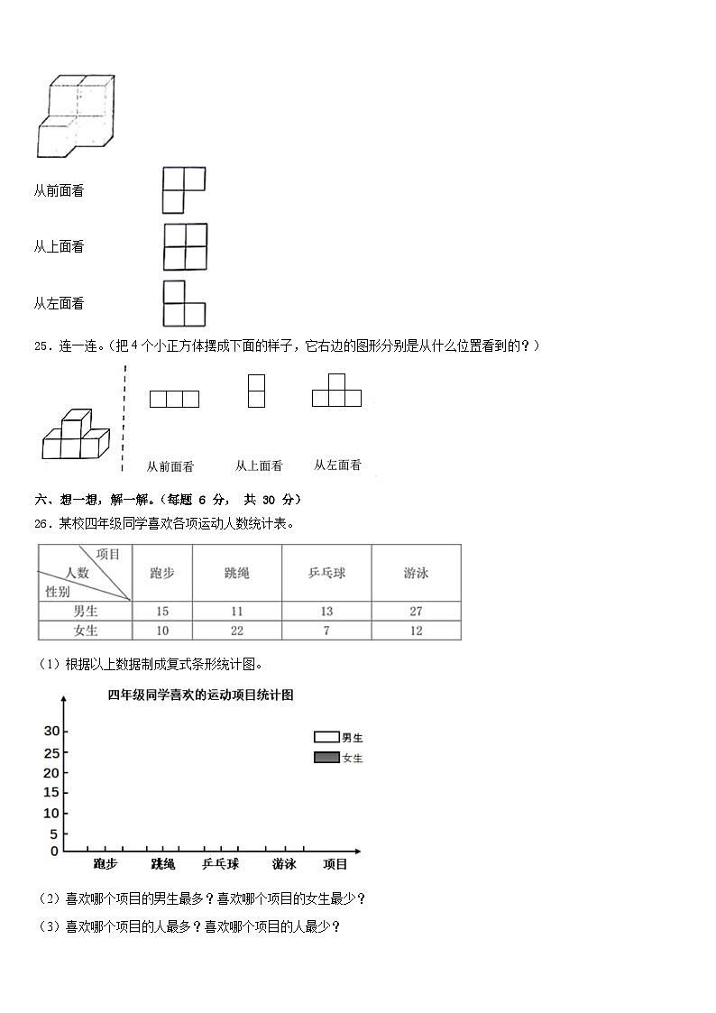 2022-2023学年兴国县四下数学期末综合测试模拟试题含答案03