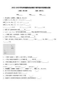 2022-2023学年伊通满族自治县四下数学期末检测模拟试题含答案