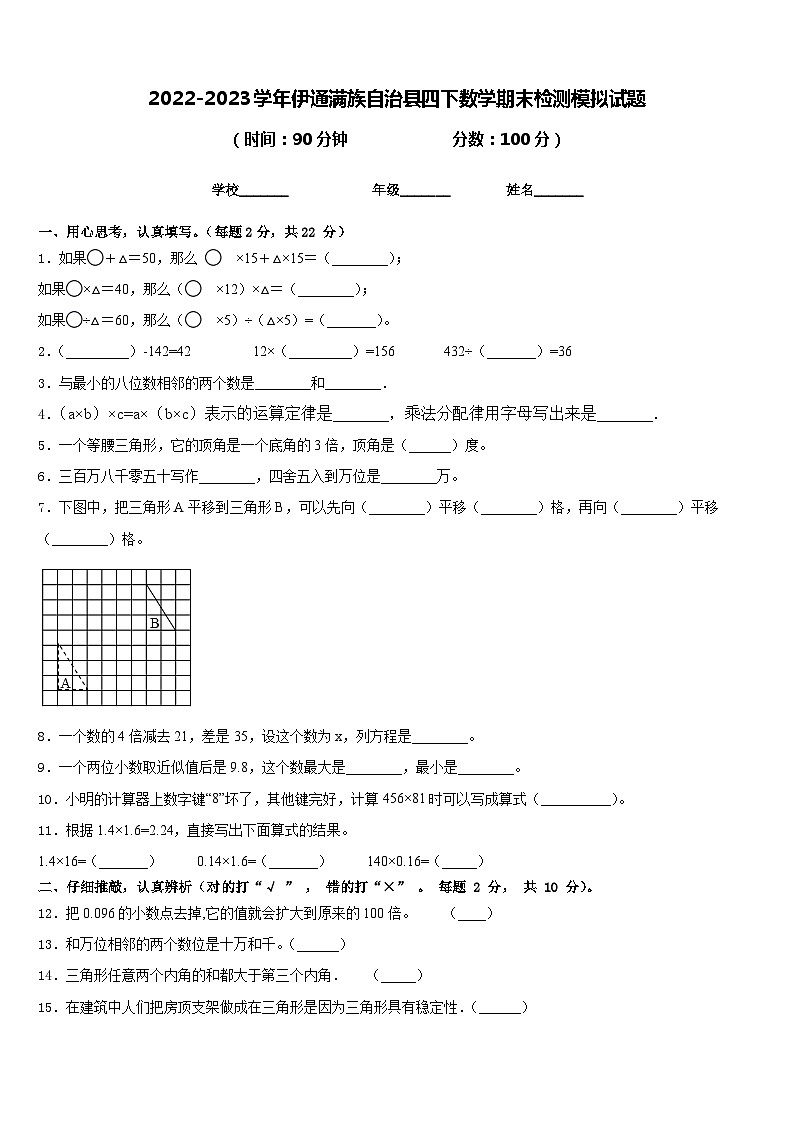 2022-2023学年伊通满族自治县四下数学期末检测模拟试题含答案01