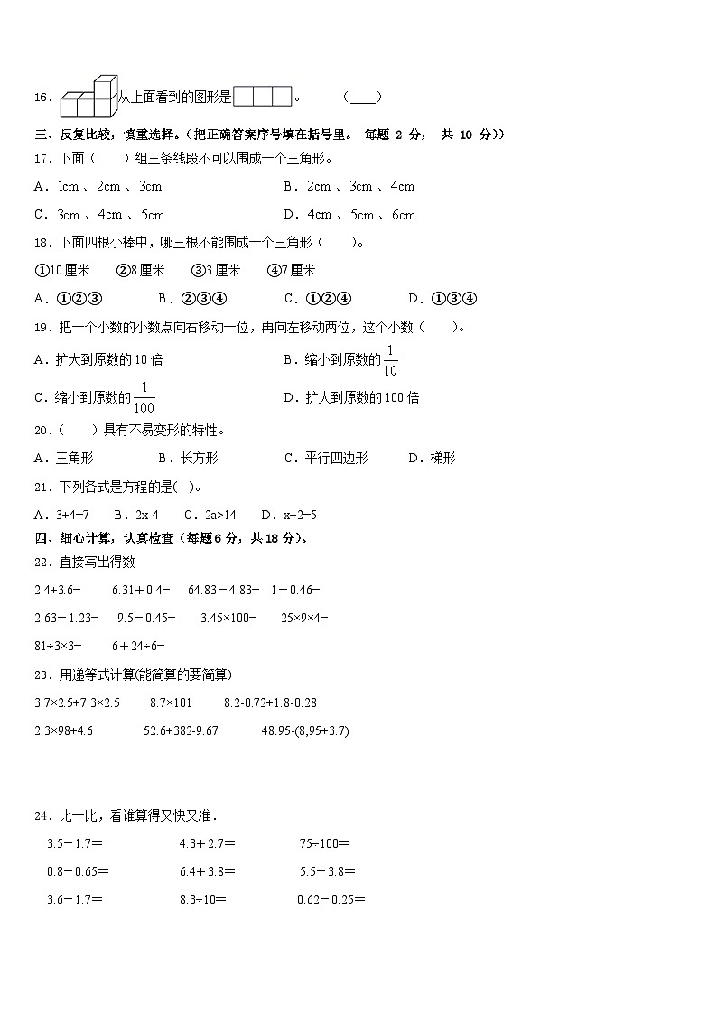 2022-2023学年伊通满族自治县四下数学期末检测模拟试题含答案02