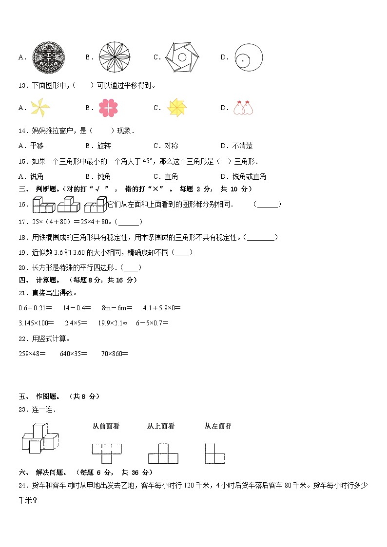 2022-2023学年伊犁哈萨克自治州察布查尔锡伯自治县四年级数学第二学期期末复习检测模拟试题含答案第2页
