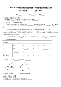 2022-2023学年元氏县数学四年级第二学期期末复习检测模拟试题含答案