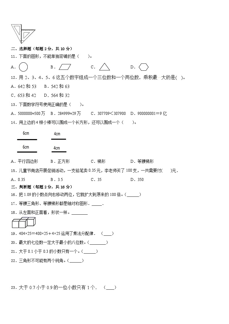 2022-2023学年元氏县数学四年级第二学期期末复习检测模拟试题含答案02