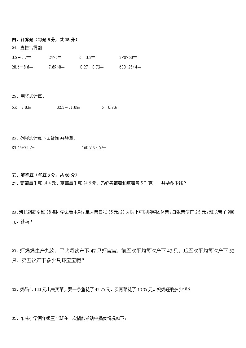 2022-2023学年元氏县数学四年级第二学期期末复习检测模拟试题含答案03