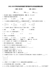 2022-2023学年伊金霍洛旗四下数学期末学业质量监测模拟试题含答案