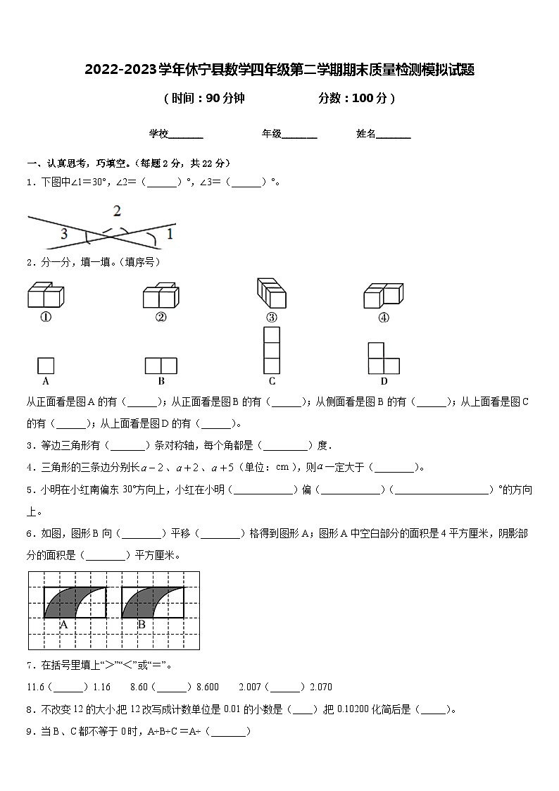 2022-2023学年休宁县数学四年级第二学期期末质量检测模拟试题含答案01