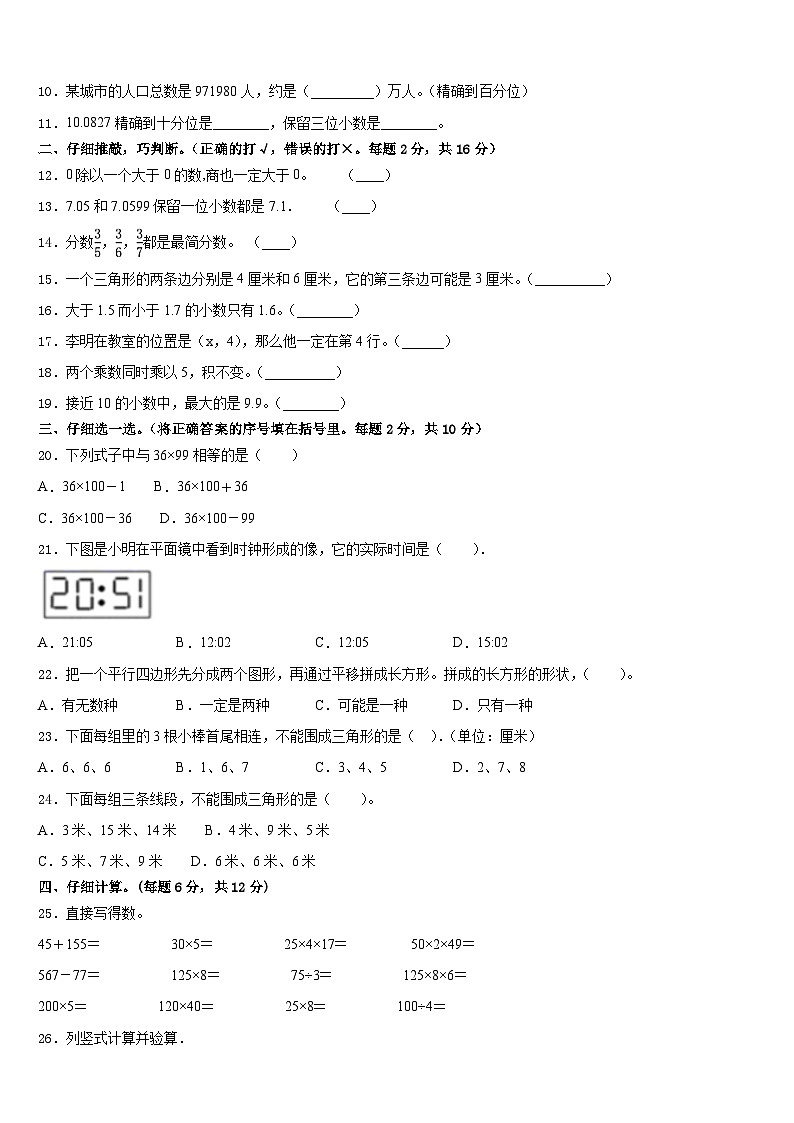 2022-2023学年休宁县数学四年级第二学期期末质量检测模拟试题含答案02