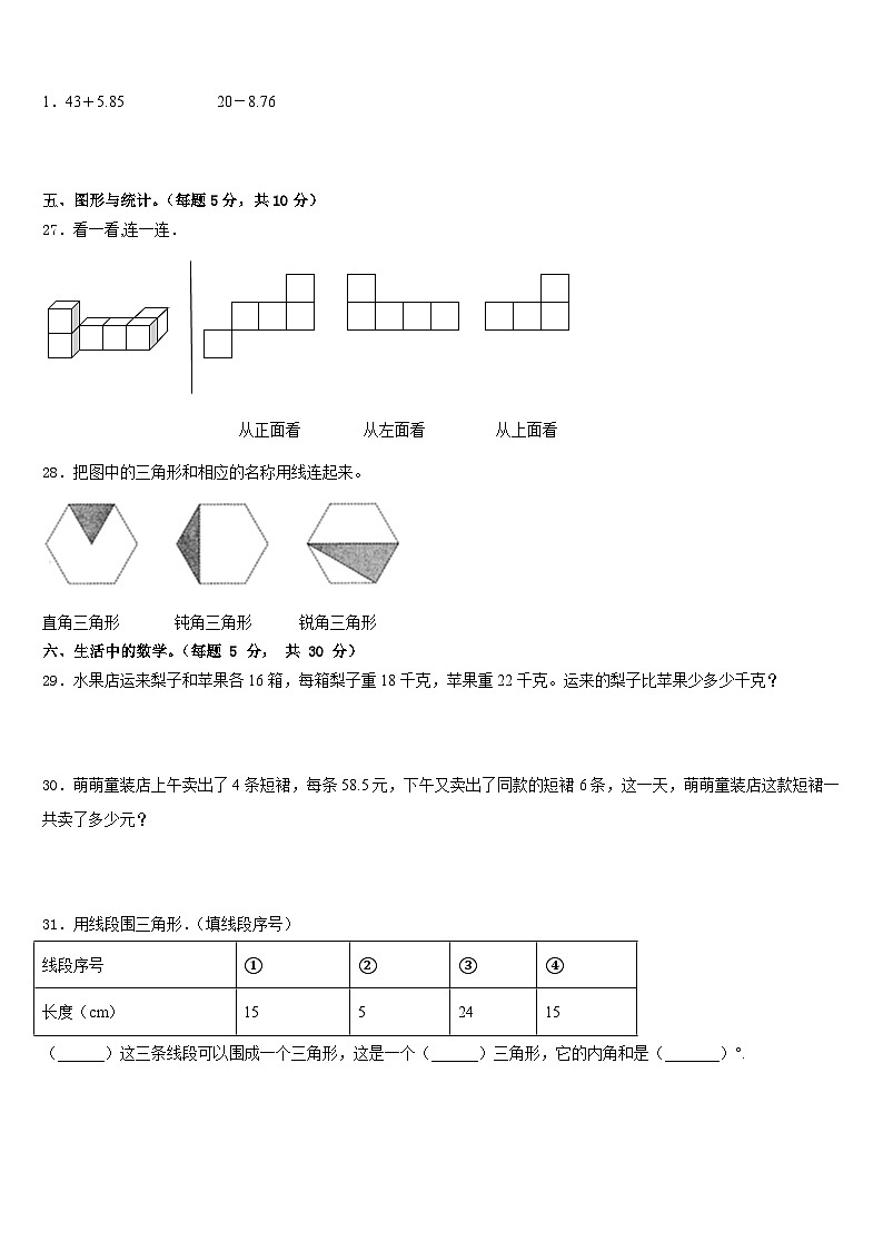 2022-2023学年休宁县数学四年级第二学期期末质量检测模拟试题含答案03