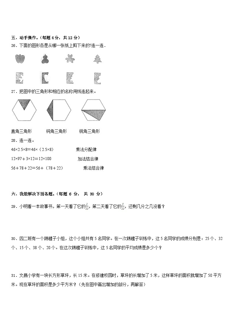 2022-2023学年元阳县数学四下期末复习检测试题含答案03