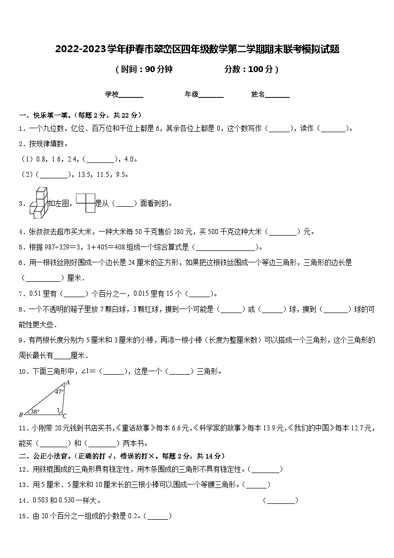2022-2023学年伊春市翠峦区四年级数学第二学期期末联考模拟试题含答案01