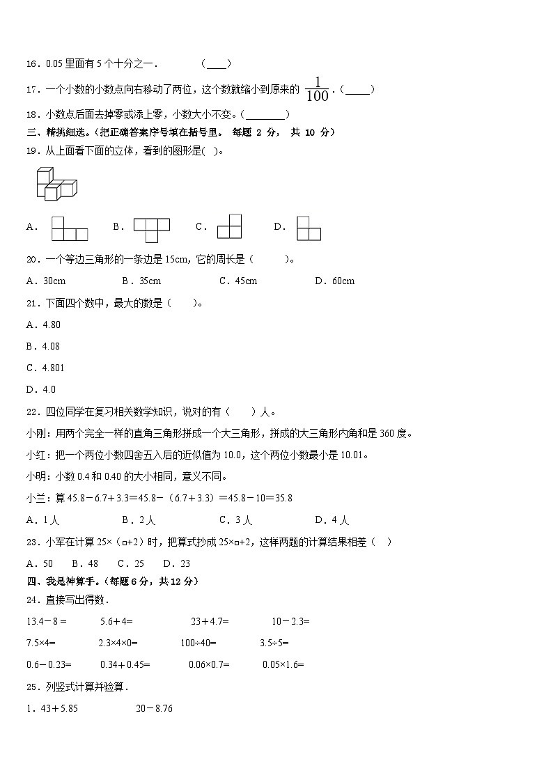2022-2023学年伊春市翠峦区四年级数学第二学期期末联考模拟试题含答案02