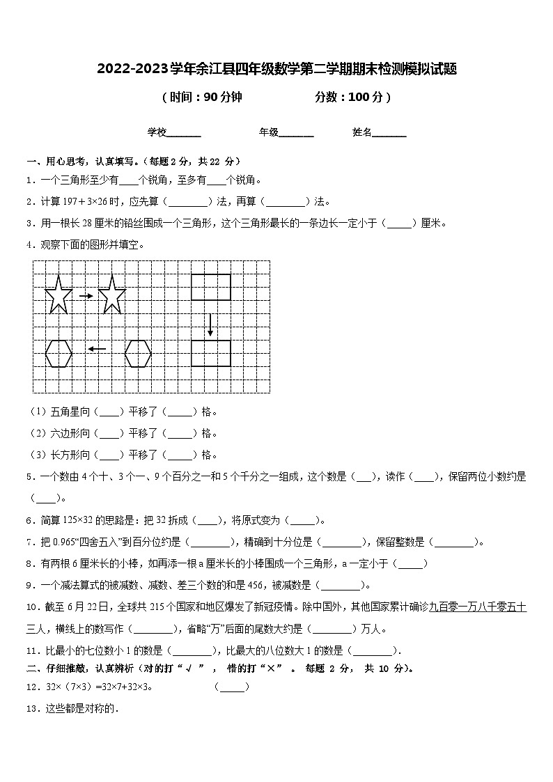 2022-2023学年余江县四年级数学第二学期期末检测模拟试题含答案01