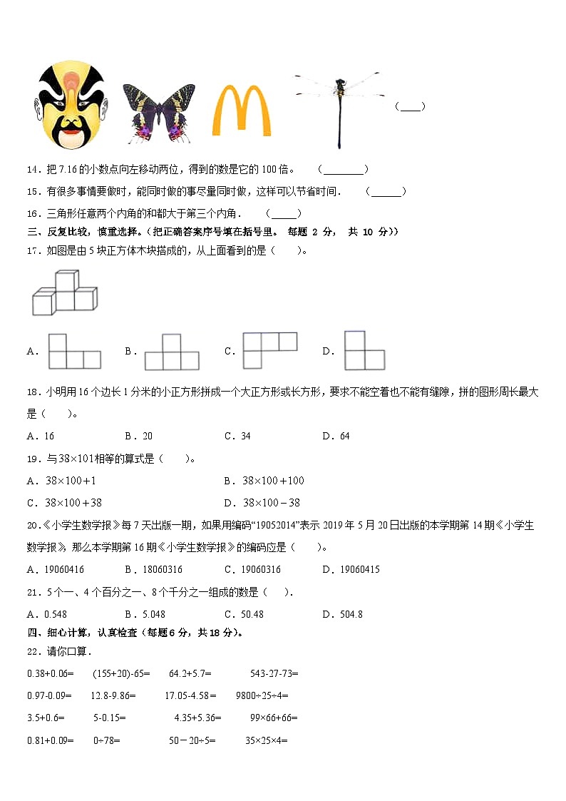 2022-2023学年余江县四年级数学第二学期期末检测模拟试题含答案02