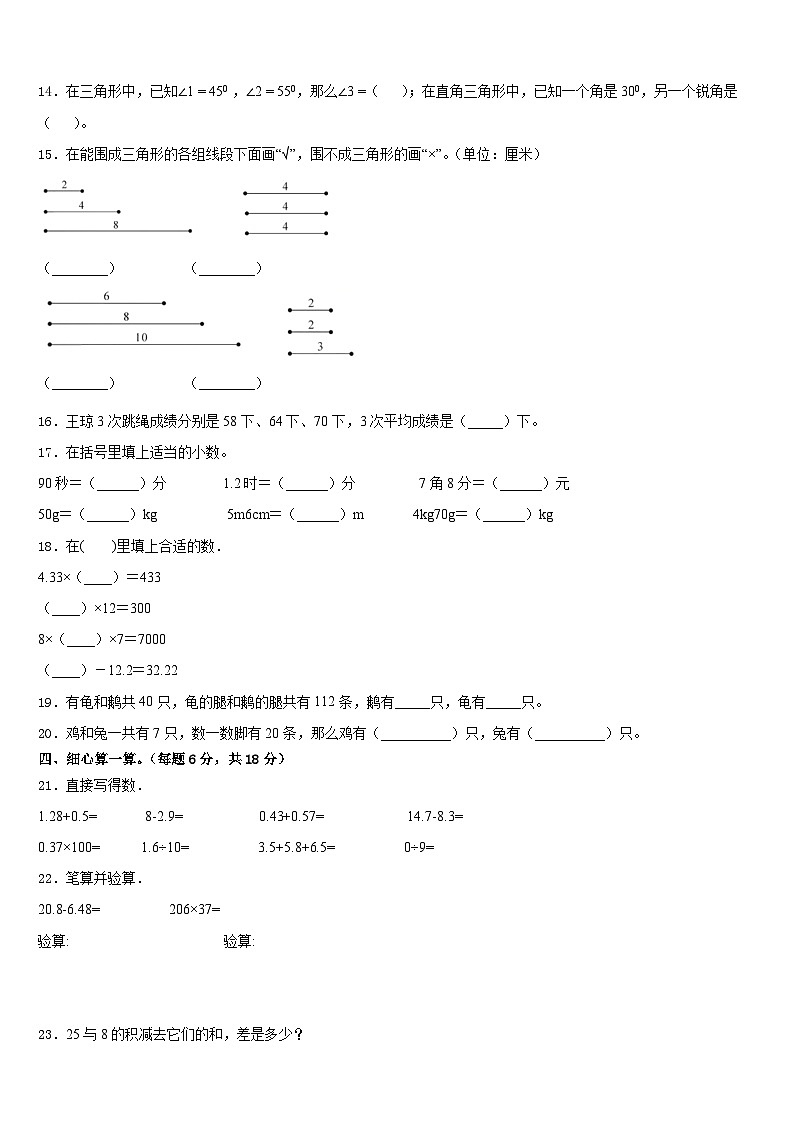 2022-2023学年元江哈尼族彝族傣族自治县数学四年级第二学期期末综合测试试题含答案02