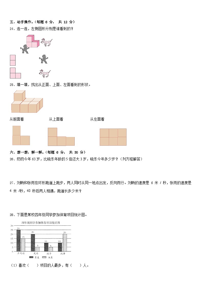 2022-2023学年元江哈尼族彝族傣族自治县数学四年级第二学期期末综合测试试题含答案03