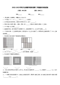 2022-2023学年兴业县数学四年级第二学期期末预测试题含答案