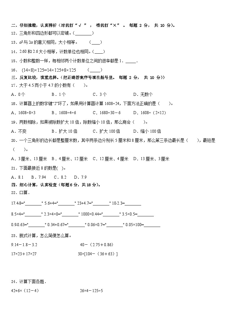 2022-2023学年兴业县数学四年级第二学期期末预测试题含答案第2页
