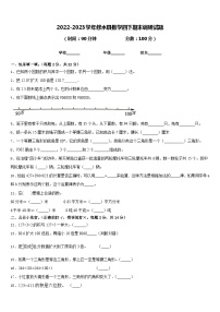 2022-2023学年修水县数学四下期末调研试题含答案