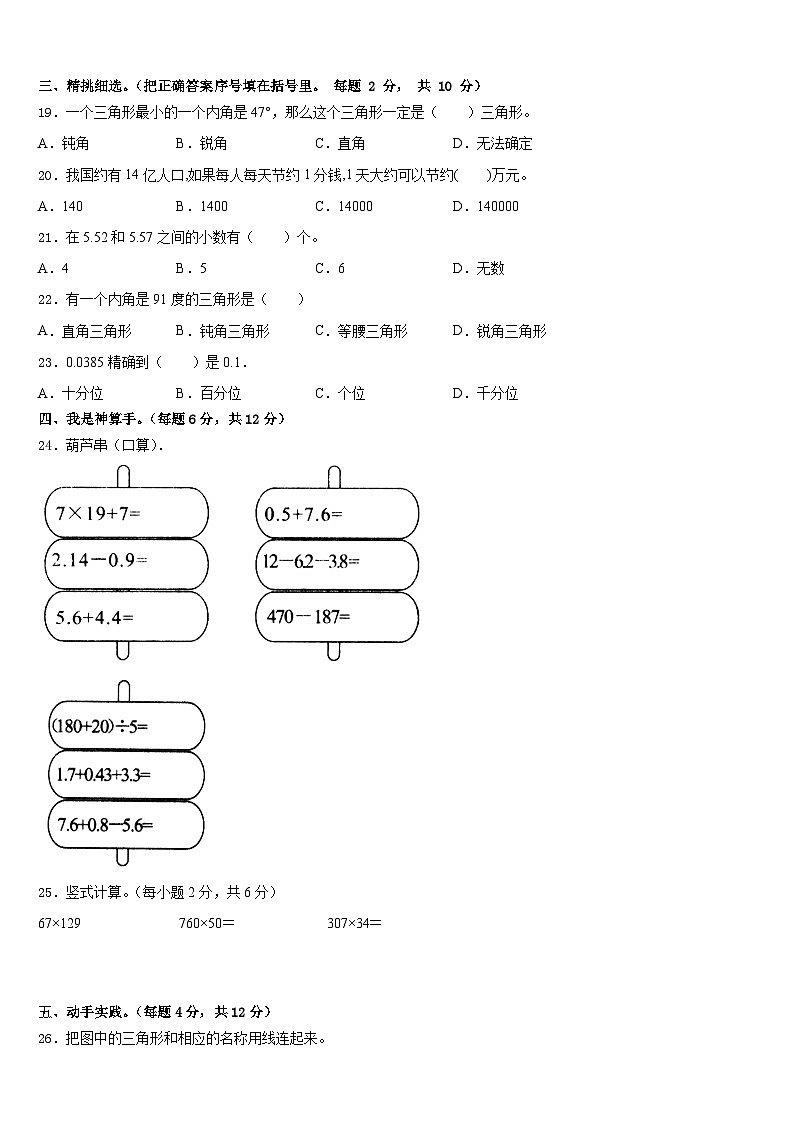 2022-2023学年修水县数学四下期末调研试题含答案第2页
