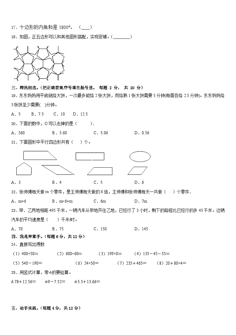 2022-2023学年兴义市四年级数学第二学期期末达标测试试题含答案第2页