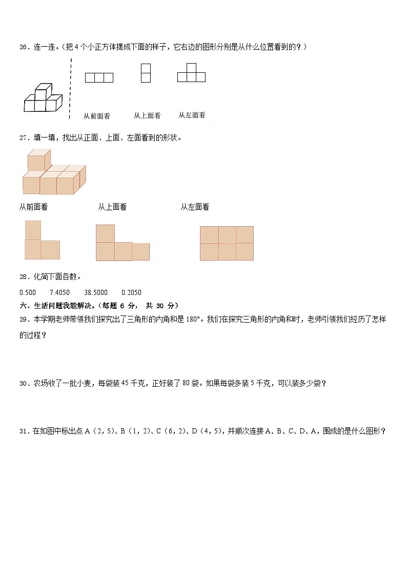 2022-2023学年兴义市四年级数学第二学期期末达标测试试题含答案第3页