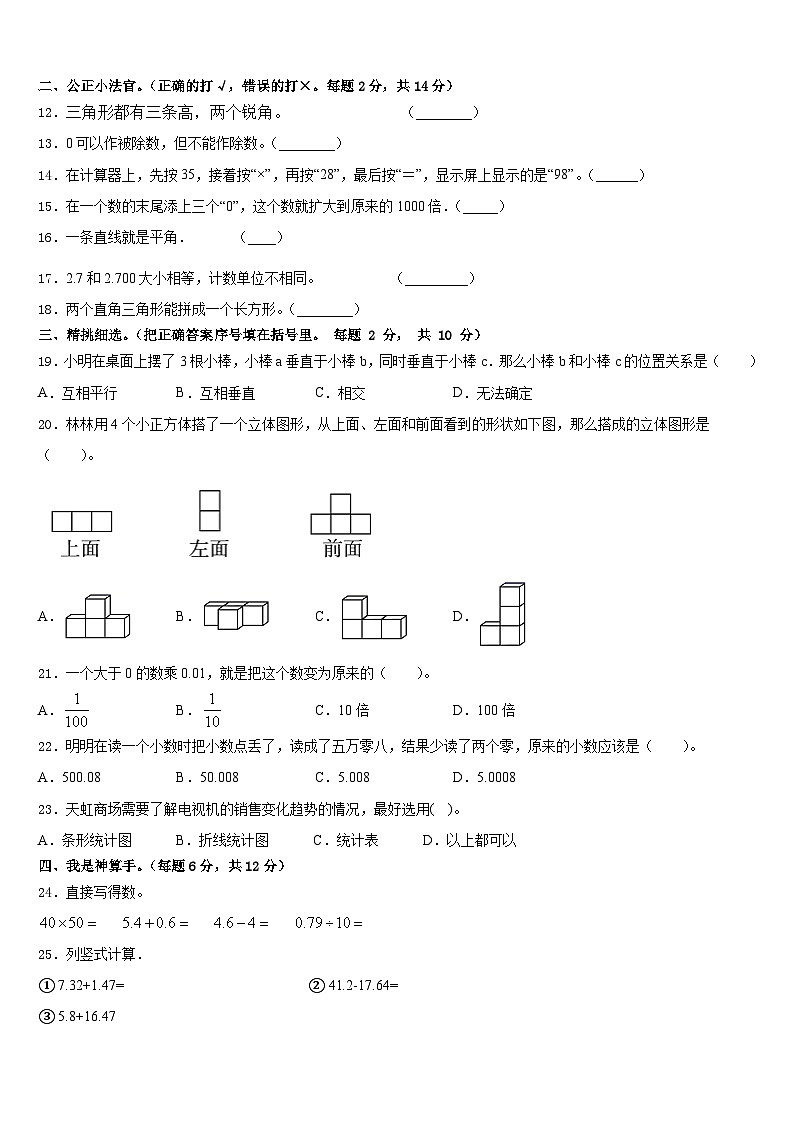 2022-2023学年余姚市四年级数学第二学期期末达标测试试题含答案第2页