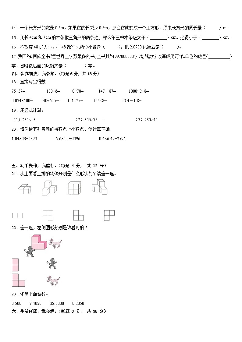 2022-2023学年伊犁哈萨克自治州数学四下期末经典试题含答案第2页