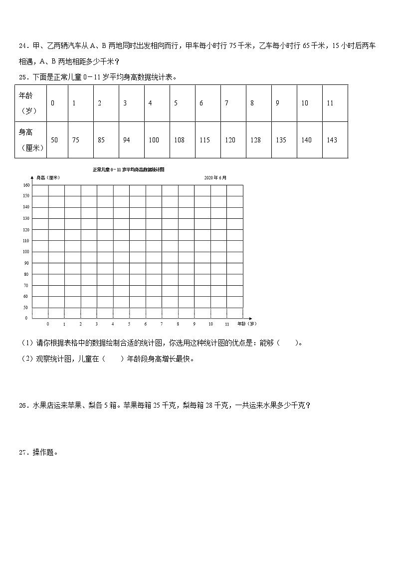 2022-2023学年伊犁哈萨克自治州数学四下期末经典试题含答案第3页