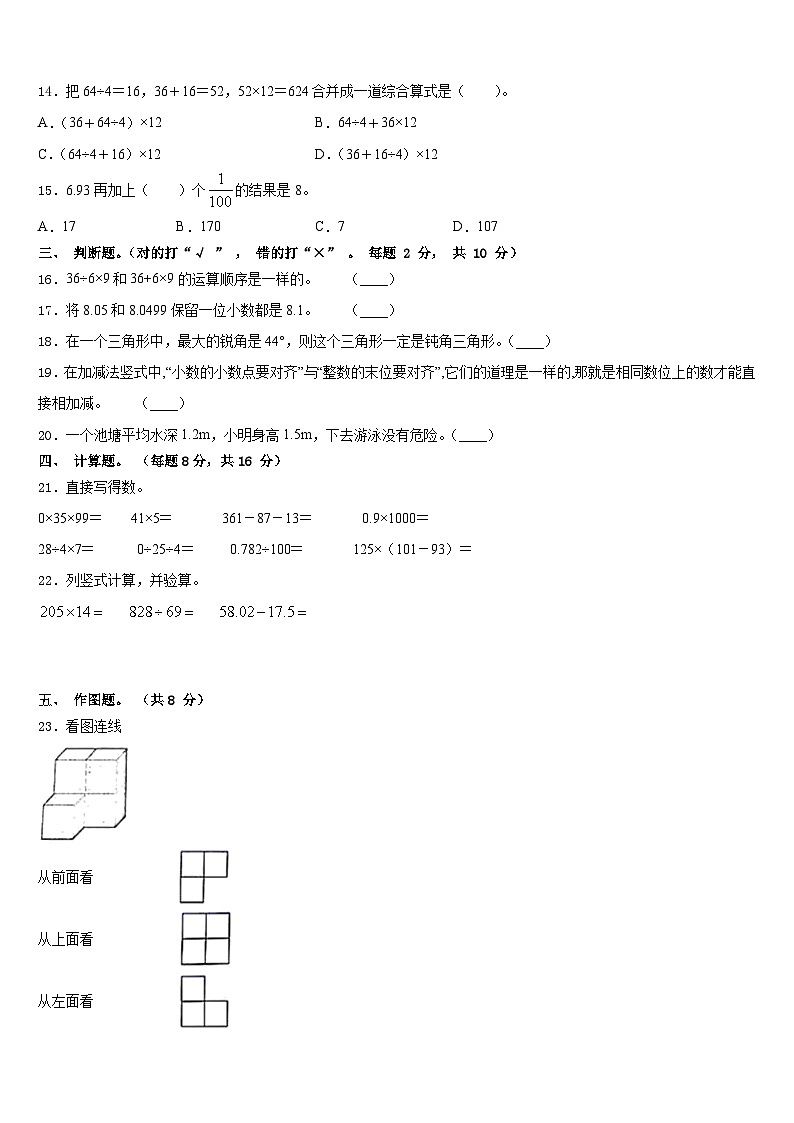 2022-2023学年全州县四下数学期末考试模拟试题含答案02