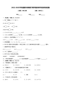 2022-2023学年信阳市息县四下数学期末教学质量检测试题含答案