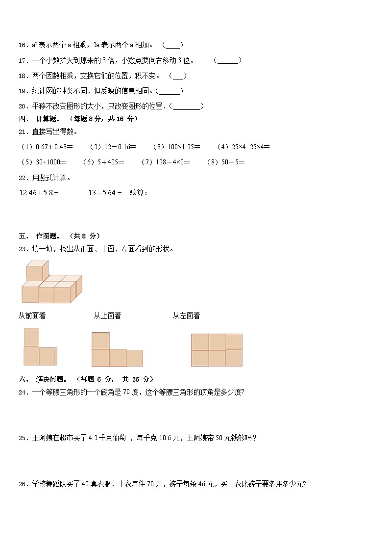 2022-2023学年伊春市美溪区四年级数学第二学期期末检测试题含答案02