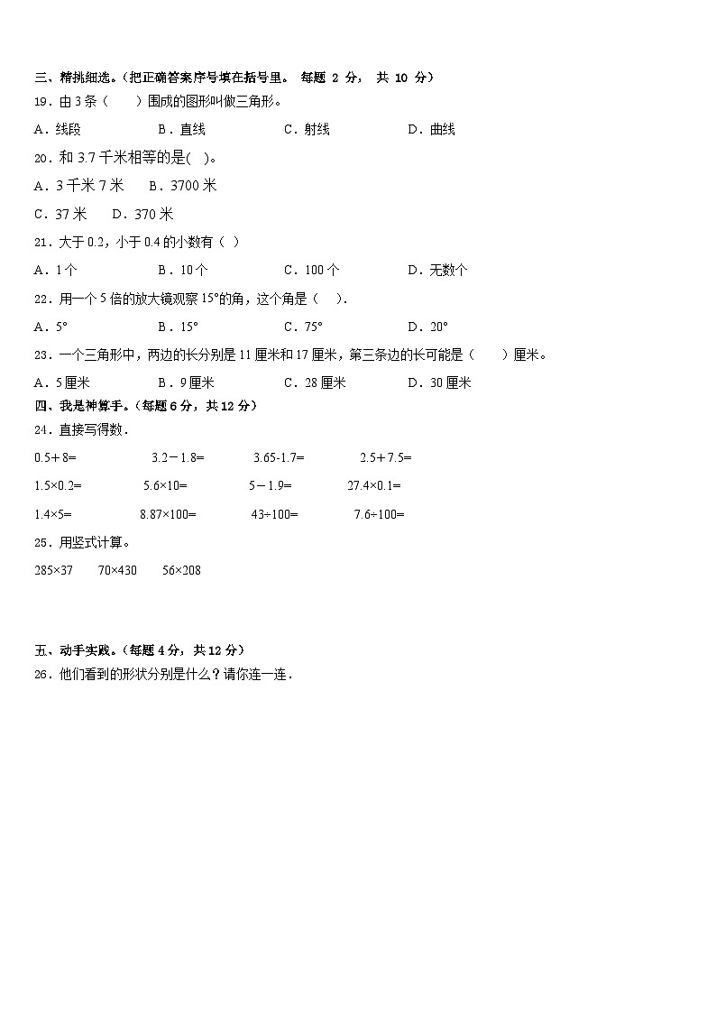 2022-2023学年包头市数学四年级第二学期期末检测模拟试题含答案第2页
