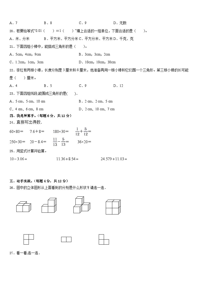 2022-2023学年北京市朝阳区呼中心柏阳分校数学四年级第二学期期末考试模拟试题含答案第2页