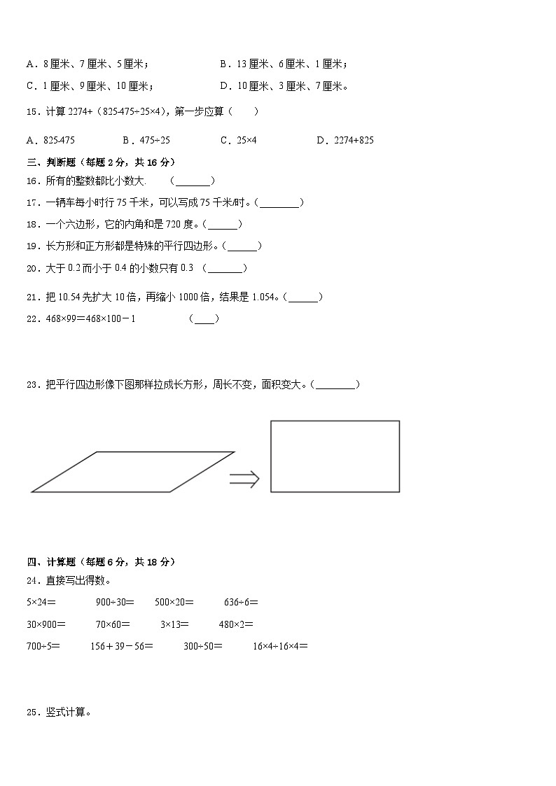 2022-2023学年北京市大兴区四下数学期末经典模拟试题含答案02