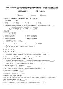 2022-2023学年北京市东城区分司厅小学四年级数学第二学期期末监测模拟试题含答案